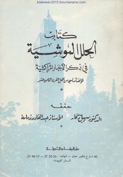 تحميل كتاب الحلل الموشية في ذكر الأخبار المراكشية طبعة دار الرشاد PDF