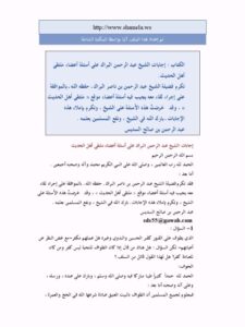 تحميل كتاب إجابات الشيخ عبد الرحمن البراك على أسئلة أعضاء ملتقى أهل الحديث PDF عبد الرحمن بن صالح السديس