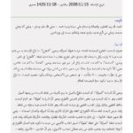 تحميل كتاب التطوع للمصلحة العامة دراسة أصولية فقهية (مقالة) لصابر السيد مشالي PDF صابر السيد مشالي