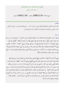 تحميل كتاب التطوع للمصلحة العامة دراسة أصولية فقهية (مقالة) لصابر السيد مشالي PDF صابر السيد مشالي