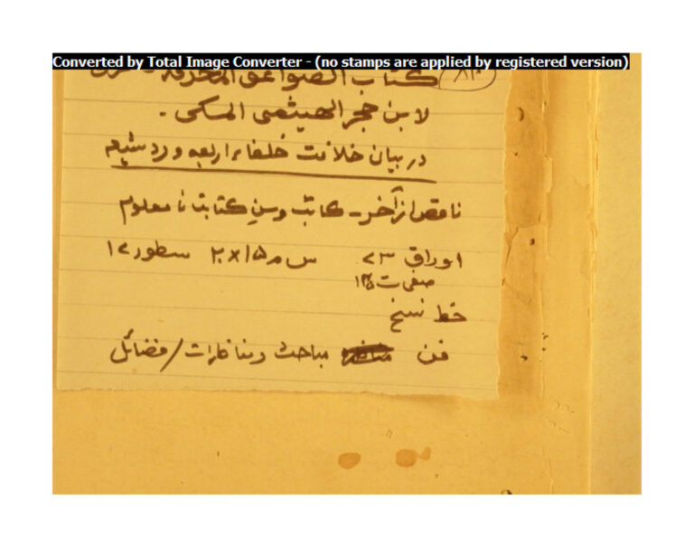 تحميل كتاب الصواعق المحرقة PDF ابن حجر الهيتمي
