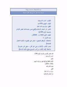 تحميل كتاب آداب الاستسقاء للنووي PDF يحيى بن شرف النووي