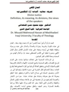 تحميل كتاب العدل الإلهي تعريفه، معانيه، أقسامه، آراء المتكلمين فيه PDF مؤيد محمود حسن