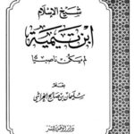تحميل كتاب الإسلام والحب PDF عبد الله ناصح العلوان