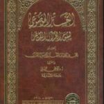 تحميل كتاب التفسير الموضوعي لسور القرآن الكريم الجزء العاشر مجموعة مؤلفين PDF