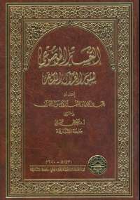 تحميل كتاب التفسير الموضوعي لسور القرآن الكريم الجزء العاشر مجموعة مؤلفين PDF