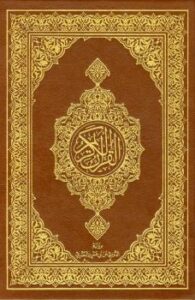 تحميل كتاب القرآن الكريم برواية الدوري عن أبي عمرو البصري تنزيل من رب العالمين PDF