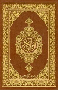 تحميل كتاب القرآن الكريم برواية الدوري عن أبي عمرو البصري تنزيل من رب العالمين PDF