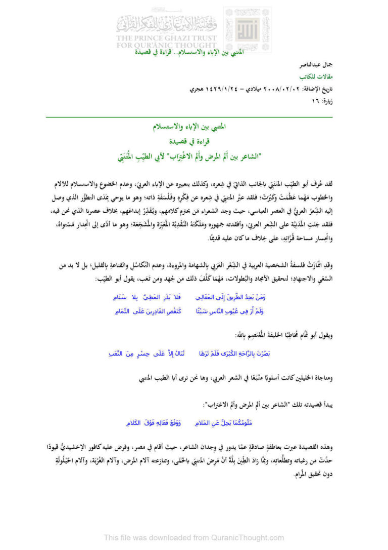 تحميل كتاب المتنبي بين الإباء والإستسلام قراءة في قصيدة (مقالة) لجمال عبد الناصر PDF جمال عبد الناصر