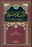 تحميل كتاب الامام علي عليه السلام من المهد الى اللحد PDF السيد محمد كاظم القزويني