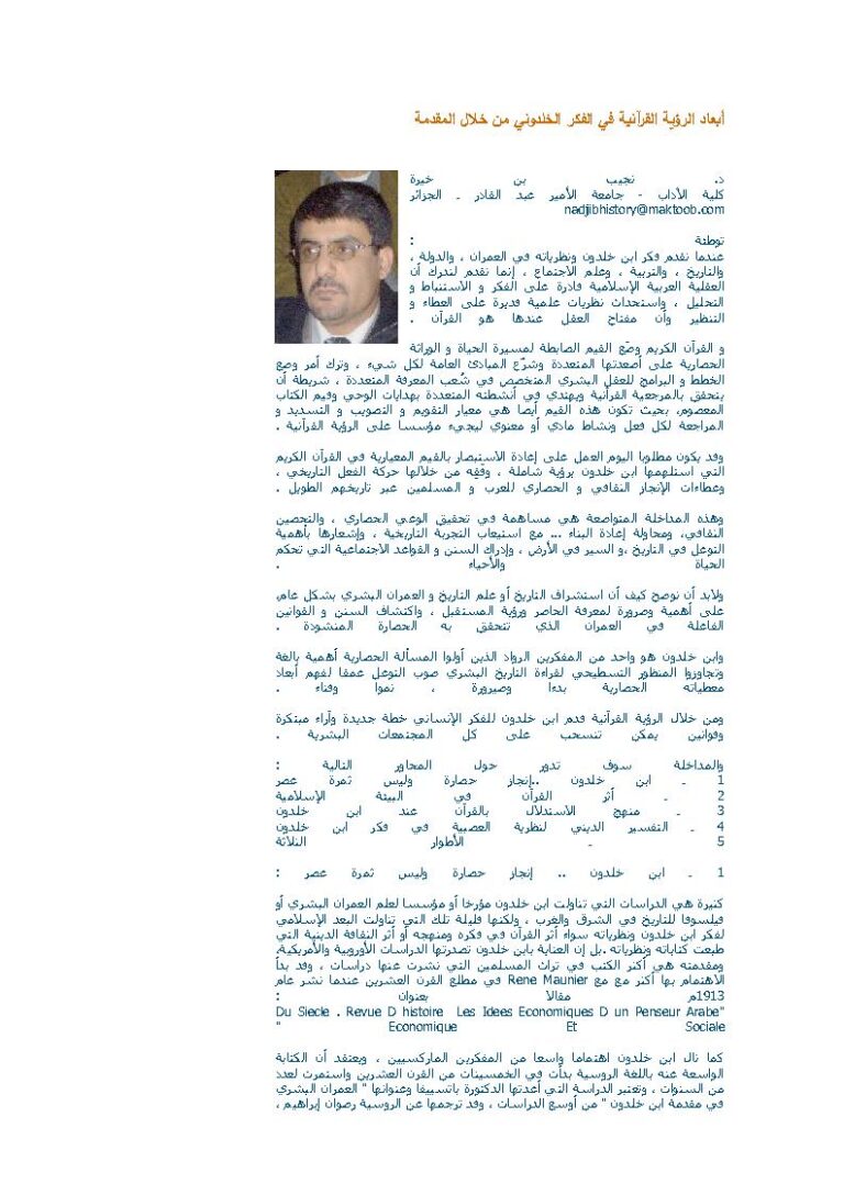 تحميل كتاب أبعاد الرؤية القرآنية في الفكر الخلدوني من خلال المقدمة مقالة ل نجيب بن خيرة PDF نجيب بن خيرة