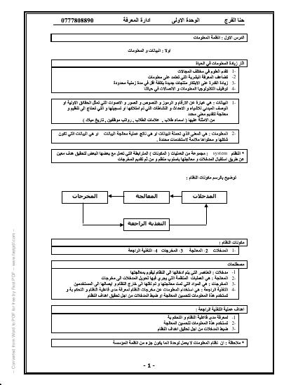 تحميل كتاب ادارة المعرفة PDF