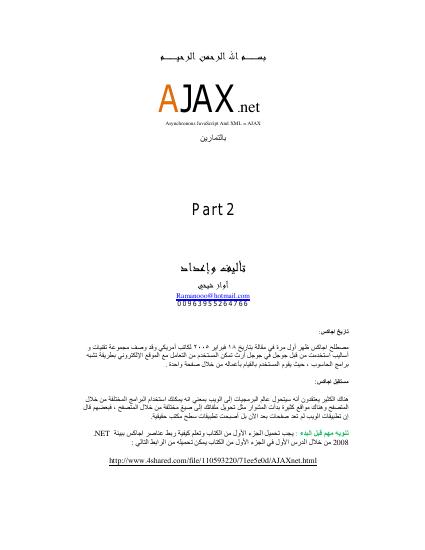 تحميل كتاب التقنية التي ستغير عالم الوب AJAX.net Part 2 PDF