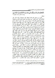 تحميل كتاب التخطيط والتوكل في ضوء التأصيل الإداري مقالة في مجلة جامعة القرآن الكريم والعلوم الإسلامية PDF يوسف عثمان محمد سليمان
