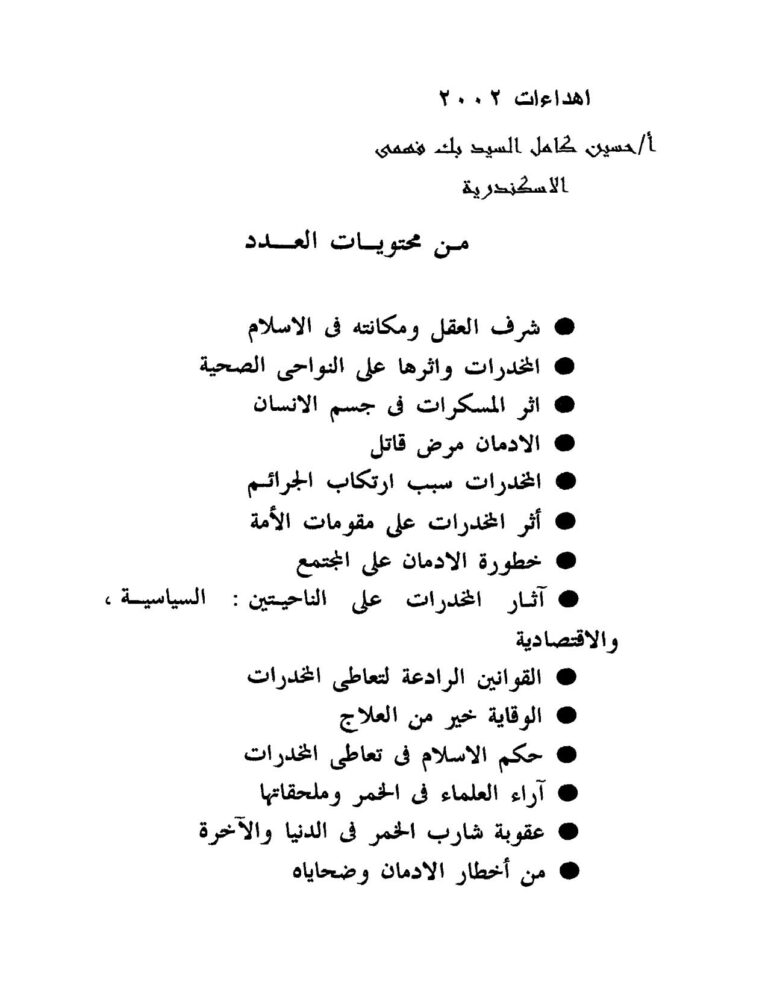تحميل كتاب احذروا المخدرات PDF المكتب الفني لنشر الدعوة الإسلامية