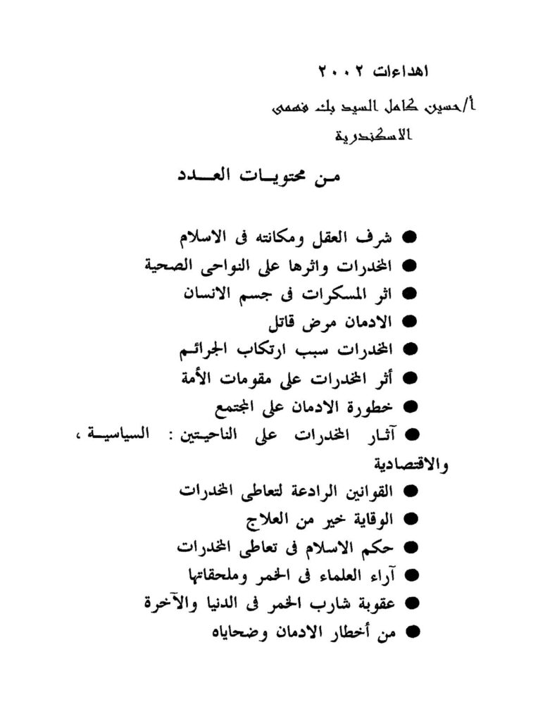 تحميل كتاب احذروا المخدرات PDF المكتب الفني لنشر الدعوة الإسلامية