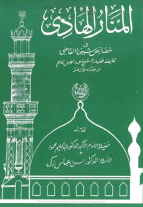 تحميل كتاب البادئون بالعدوان PDF طه حامد الدليمي