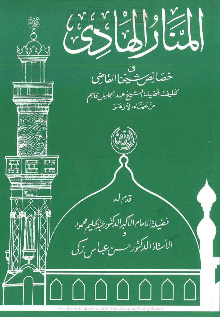 تحميل كتاب البادئون بالعدوان PDF طه حامد الدليمي