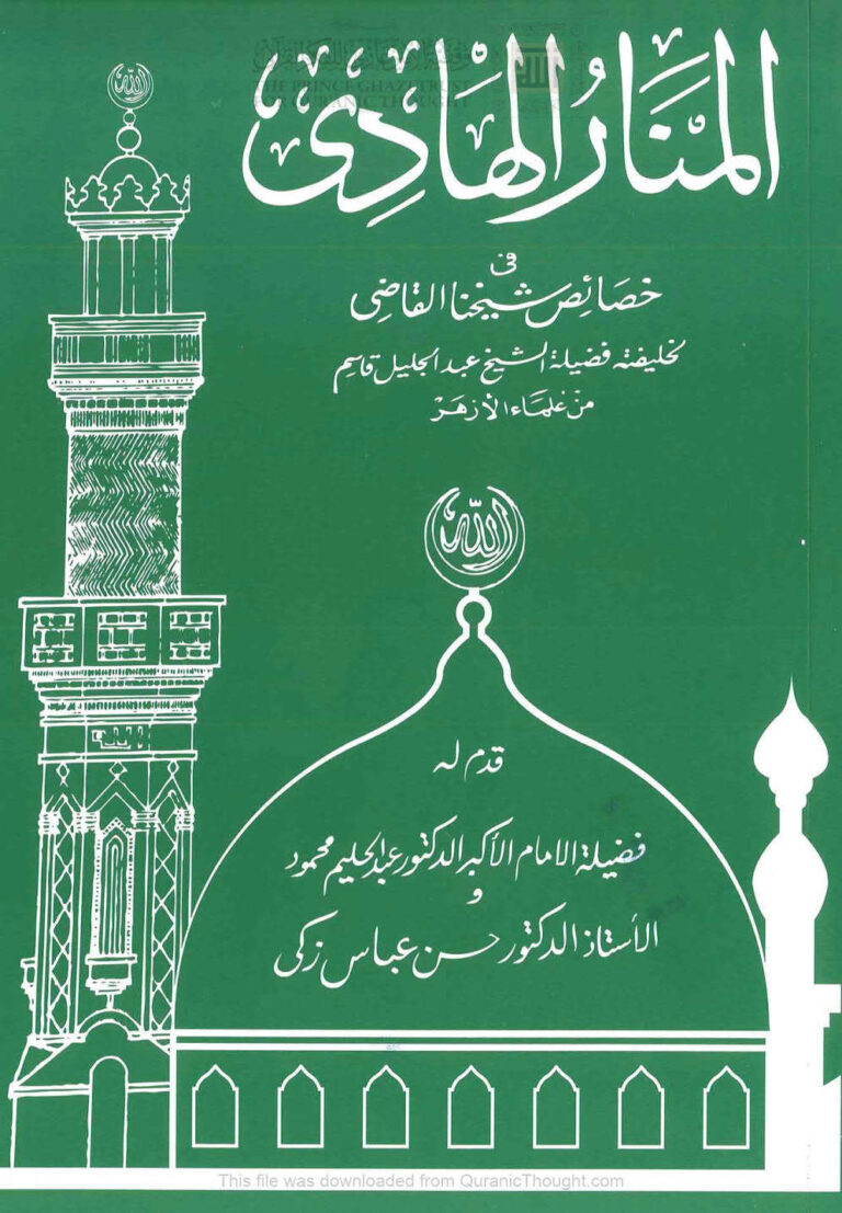 تحميل كتاب البادئون بالعدوان PDF طه حامد الدليمي
