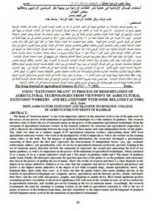 تحميل كتاب إستخدام الوسائل الإرشادية في عملية نشر التقانات الزراعية من وجهة نظر المرشدين الزراعيين وعلاقتها ببعض العوامل PDF علي لطيف جاسم