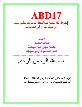 تحميل كتاب اجعل حاسوبك يتكلم ب 3 خطوات فقط وبدون برامج PDF رامي محمد عبدالله الفاضل