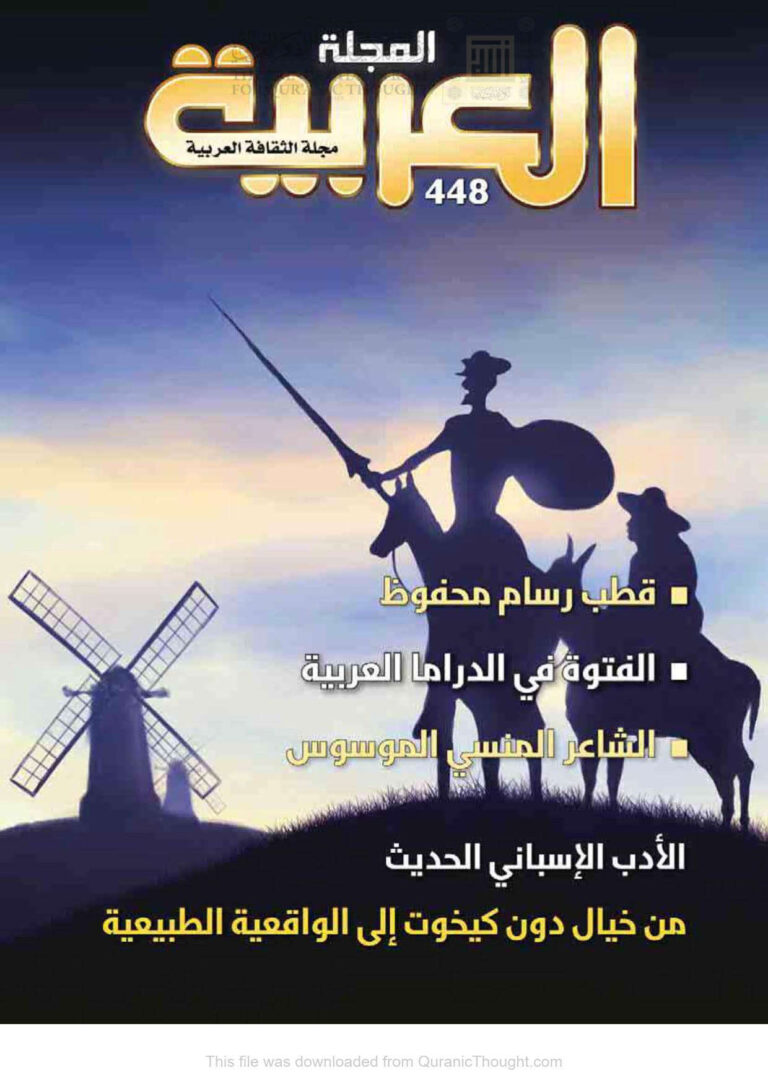 تحميل كتاب المقابر والتحنيط في حضارة اليمن القديم مقالة في المجلة العربية ل حسين أبو بكر العيدروس PDF حسين أبو بكر العيدروس