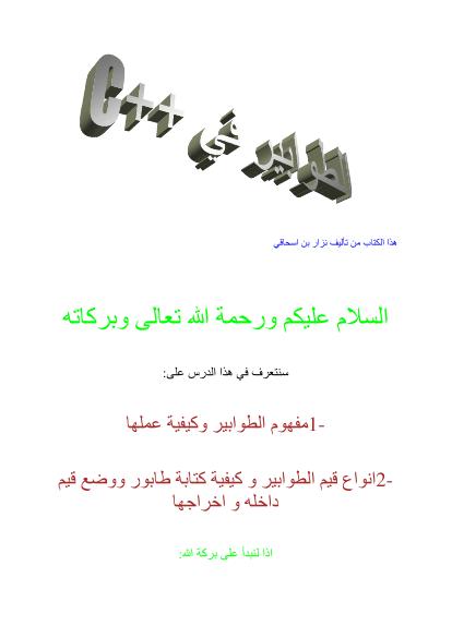 تحميل كتاب الطوابير في سي بلس بلس PDF نزار بن اسحاقي نسخة سريعة التحميل