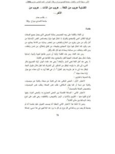 تحميل كتاب الكناية هروب من اللغة هروب من الذات هروب من الآخر PDF بلقاسم مرباح
