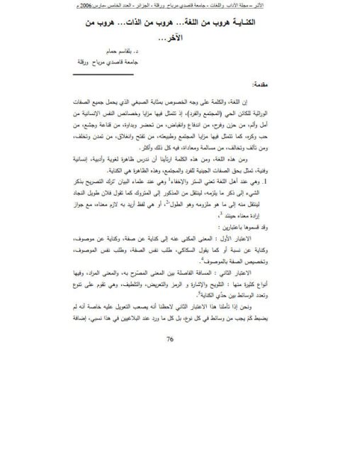 تحميل كتاب الكناية هروب من اللغة هروب من الذات هروب من الآخر PDF بلقاسم مرباح