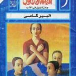 تحميل كتاب الإنسان الأول PDF ألبير كامو بخط كبير
