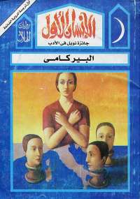 تحميل كتاب الإنسان الأول PDF ألبير كامو بخط كبير