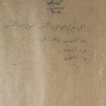 تحميل كتاب المجرد للفقه الحديث 405 PDF