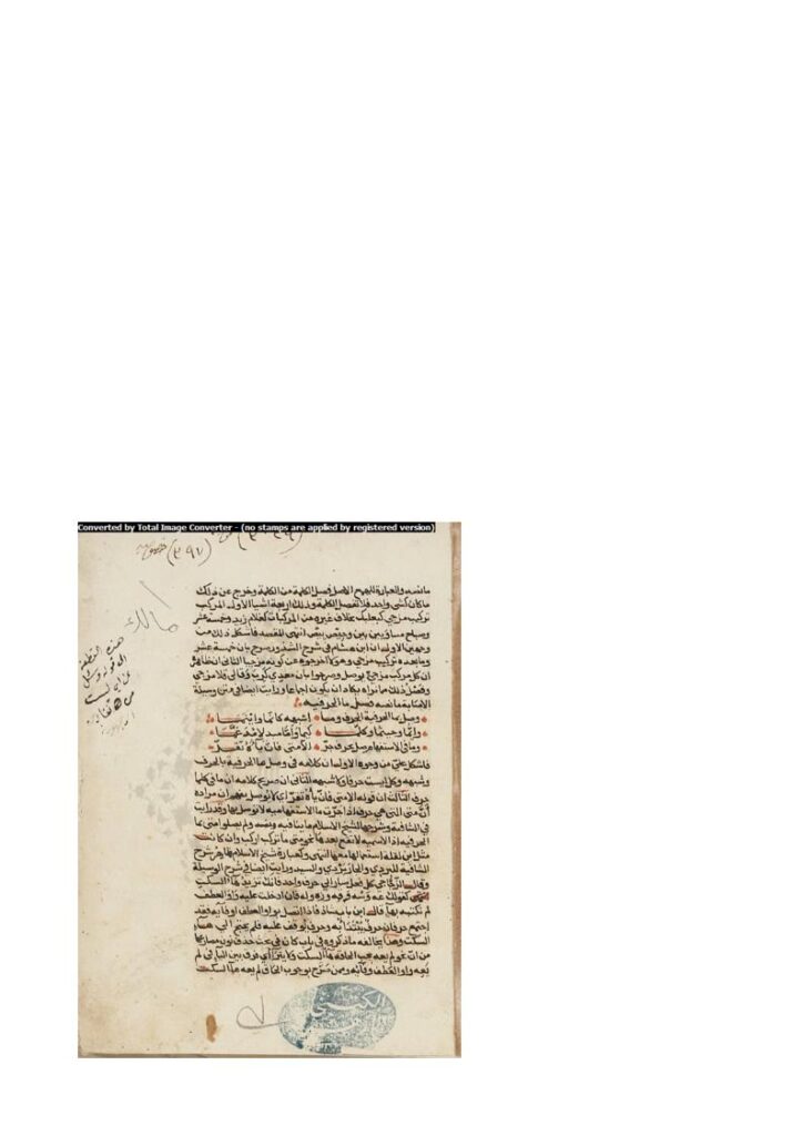 تحميل كتاب الزهرات الوردية من الفتاوى الأجهورية لنور الدين الأجهوري الجزء الأول (مخطوطة) علي بن محمد بن عبد الرحمن الأجهوري PDF