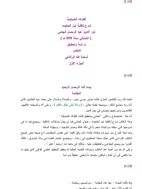 تحميل كتاب الفوائد الضيائية شرح كافية ابن الحاجب PDF نور الدين عبد الرحمن الجامي