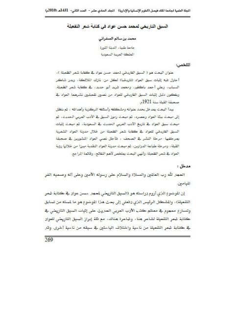 تحميل كتاب السبق التاريخي لمحمد حسن عواد في كتابة شعر التفعيلة PDF محمد حسن عواد