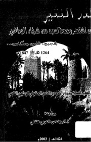 تحميل كتاب الدر النثير في من أشتهر وصح نسبه من شرفاء الوداغير بفجيج، فاس ومكناس PDF محمد بن محمد بن الحسن المخلوفي الودغيري الفاسي