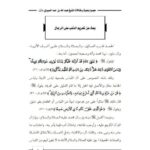 تحميل كتاب أتوعد سنات الرسول بمحوها PDF محمد تقي الدين الهلالي