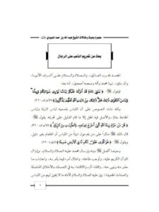 تحميل كتاب أتوعد سنات الرسول بمحوها PDF محمد تقي الدين الهلالي