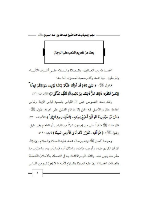 تحميل كتاب أتوعد سنات الرسول بمحوها PDF محمد تقي الدين الهلالي