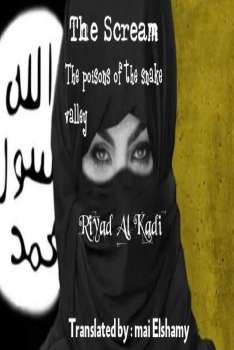 تحميل كتاب THE SCREAM PDF رياض القاضي
