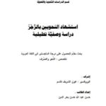 تحميل كتاب استشهاد النحويين بالرجز دراسة وصفية تحليلية لحسن عبد الله حسن بحر الدين PDF حسن عبد الله حسن بحر الدين