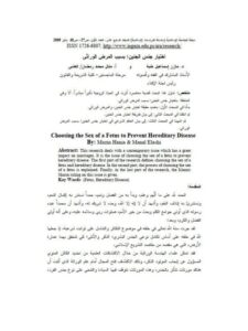 تحميل كتاب اختيار جنس الجنين بسبب المرض الوراثي PDF مازن إسماعيل هنية