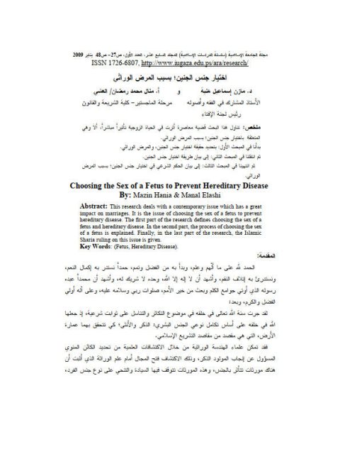 تحميل كتاب اختيار جنس الجنين بسبب المرض الوراثي PDF مازن إسماعيل هنية
