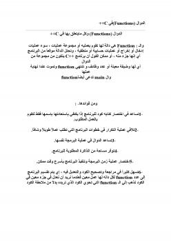 تحميل كتاب الدوال Functions و كل مايتعلق بها في ++C PDF مصطفى نصرالله