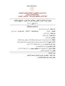 تحميل كتاب التوفيق بين الموروث البلاغي ومستحدث الأساليب PDF أمين سعيد محمد أبو ليل