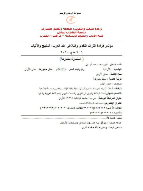 تحميل كتاب التوفيق بين الموروث البلاغي ومستحدث الأساليب PDF أمين سعيد محمد أبو ليل