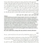 تحميل كتاب التحول الصرفي إلى صيغة اسم المفعول في القرآن الكريم بين التوجيه الاعتباطي والإعجاز البياني PDF كاطع جار الله سطام