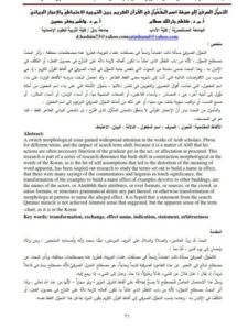تحميل كتاب التحول الصرفي إلى صيغة اسم المفعول في القرآن الكريم بين التوجيه الاعتباطي والإعجاز البياني PDF كاطع جار الله سطام