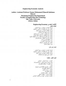 تحميل كتاب ألإقتصاد الهندسى Engineering Economy PDF أسامة محمد الماردى سليمان