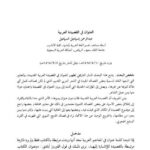 تحميل كتاب الظواهر اللغوية في كتابي الحيوان والبيان والتبيين للجاحظ PDF عائشة محمد عثمان مصطفى